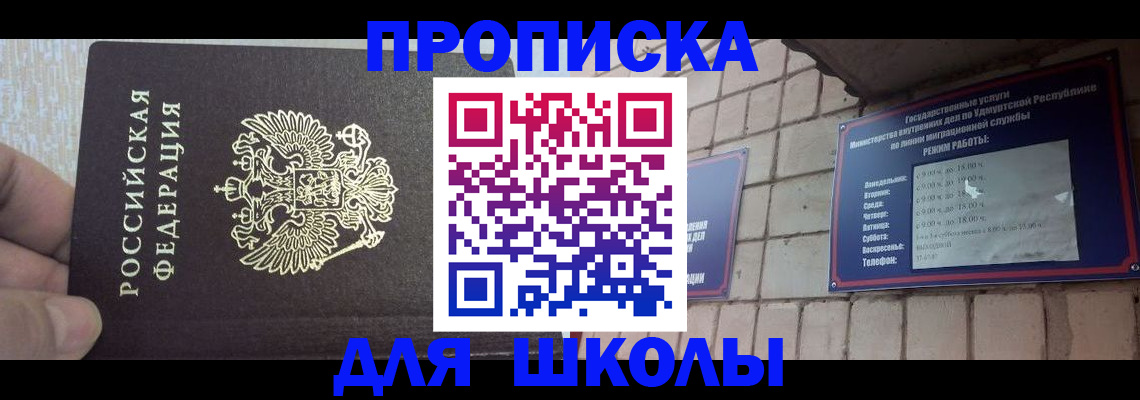 временная прописка в Юрге