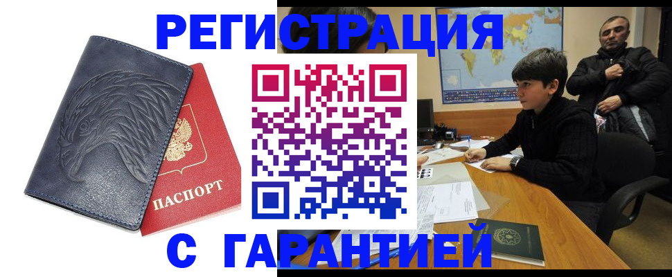 прописка от собственника в Юрге