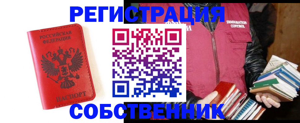 временная регистрация в квартире в Юрге