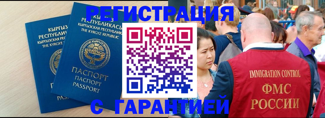 временная регистрация надежно в Юрге